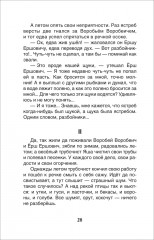 Серая Шейка. Алёнушкины сказки - Фото 5