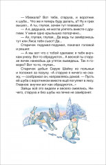 Серая Шейка. Алёнушкины сказки - Фото 9