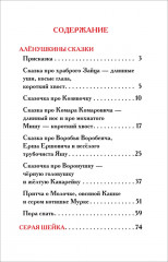 Серая Шейка. Алёнушкины сказки - Фото 10