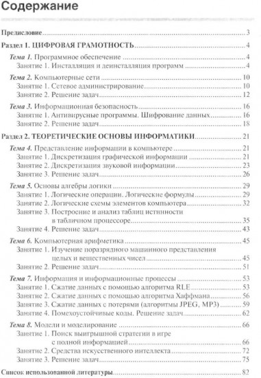Информатика. Часть 1. Рабочая тетрадь