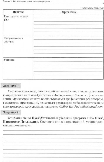 Информатика. Часть 1. Рабочая тетрадь