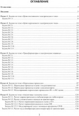 Задачи и методы их решения по курсу «Электротехника и электроника» - Фото 1