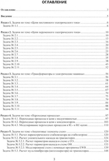 Задачи и методы их решения по курсу «Электротехника и электроника»