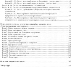 Задачи и методы их решения по курсу «Электротехника и электроника» - Фото 2