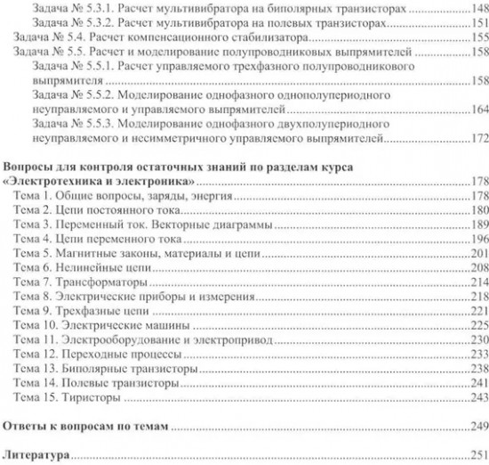 Задачи и методы их решения по курсу «Электротехника и электроника»