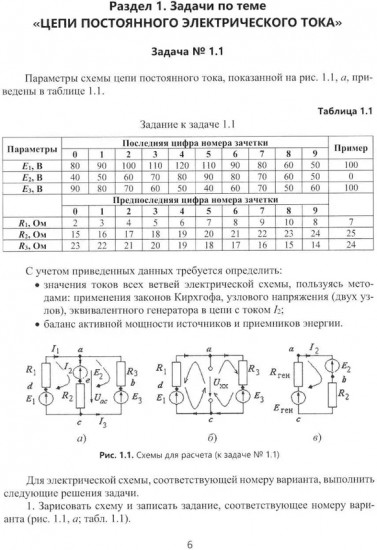 Задачи и методы их решения по курсу «Электротехника и электроника»