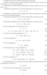 Задачи и методы их решения по курсу «Электротехника и электроника» - Фото 4