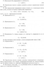 Задачи и методы их решения по курсу «Электротехника и электроника» - Фото 5