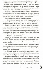 Наследница чёрного дракона. Тайна чёрного дракона. Звезда чёрного дракона. Комплект из 3 книг - Фото 5