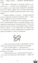 Наследница чёрного дракона. Тайна чёрного дракона. Звезда чёрного дракона. Комплект из 3 книг - Фото 11