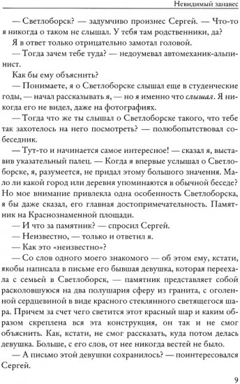 Невидимый занавес