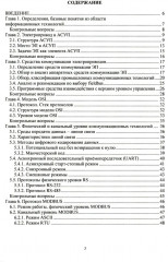 Информационные технологии в электроприводе - Фото 1