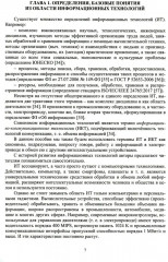Информационные технологии в электроприводе - Фото 4