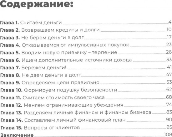 Богатей! Пошаговая инструкция к финансовой свободе