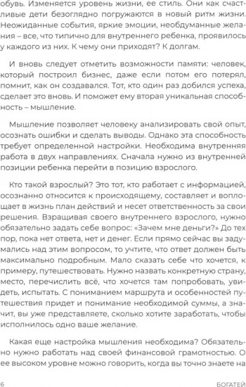 Богатей! Пошаговая инструкция к финансовой свободе