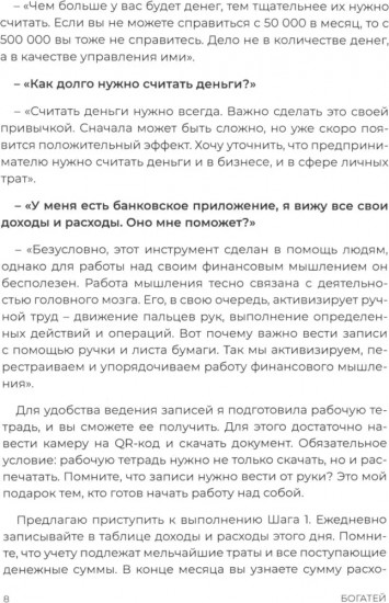 Богатей! Пошаговая инструкция к финансовой свободе