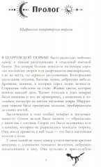 Наследница чёрного дракона. Тайна чёрного дракона. Звезда чёрного дракона. Комплект из 3 книг - Фото 10