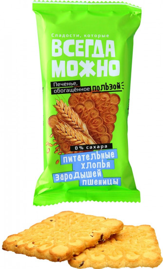 Печенье низкокалорийное с хлопьями зародышей пшеницы
