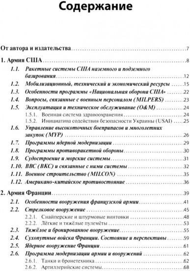 Армии стран мира