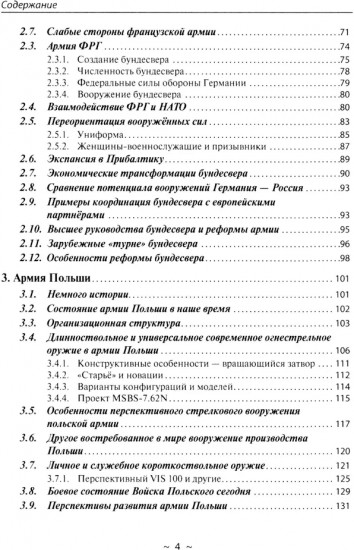 Армии стран мира
