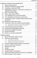 Армии стран мира - Фото 3