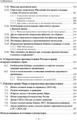 Армии стран мира - Фото 4