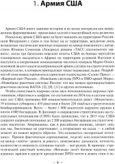 Армии стран мира - Фото 5