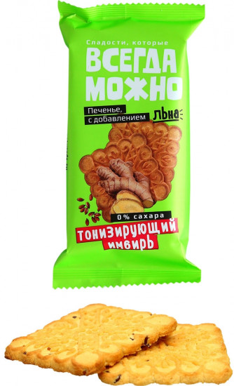 Печенье низкокалорийное имбирное со льном