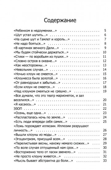 Когда-то клоуны были смешными
