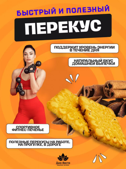 Печенье низкокалорийное с корицей и йодом