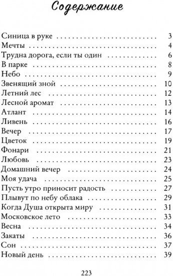 Пейзажная лирика