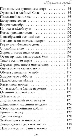 Пейзажная лирика