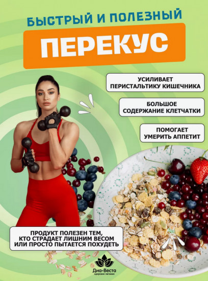 Мюсли «Мультивитамин»