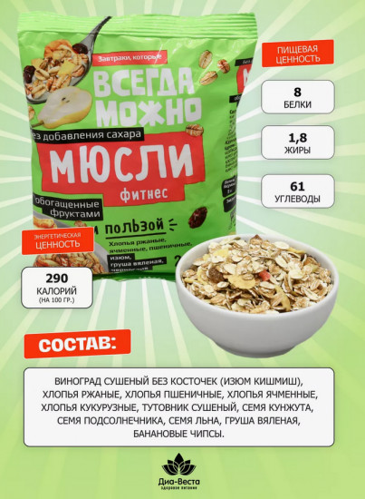 Мюсли «Фитнес»