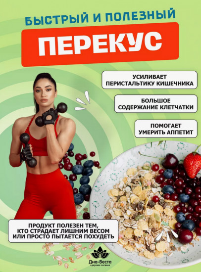 Мюсли «Фитнес»