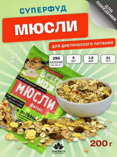 Мюсли «Фитнес»