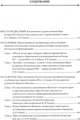 Русские и китайцы. Образы взаимного восприятия в литературе - Фото 1