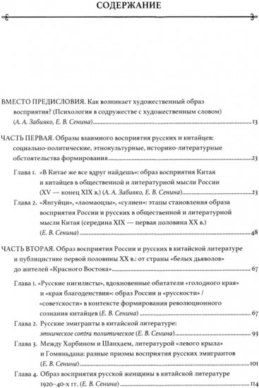 Русские и китайцы. Образы взаимного восприятия в литературе