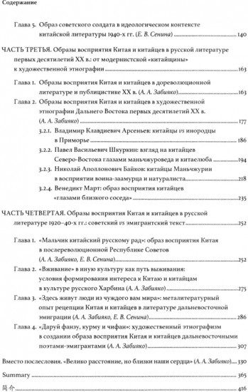 Русские и китайцы. Образы взаимного восприятия в литературе