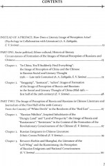 Русские и китайцы. Образы взаимного восприятия в литературе - Фото 3