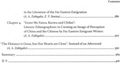 Русские и китайцы. Образы взаимного восприятия в литературе - Фото 5