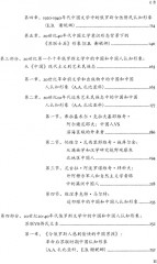 Русские и китайцы. Образы взаимного восприятия в литературе - Фото 7