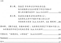 Русские и китайцы. Образы взаимного восприятия в литературе - Фото 8