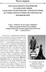 Русские и китайцы. Образы взаимного восприятия в литературе - Фото 9