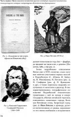 Русские и китайцы. Образы взаимного восприятия в литературе - Фото 10