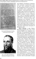 Русские и китайцы. Образы взаимного восприятия в литературе - Фото 13