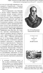 Русские и китайцы. Образы взаимного восприятия в литературе - Фото 14