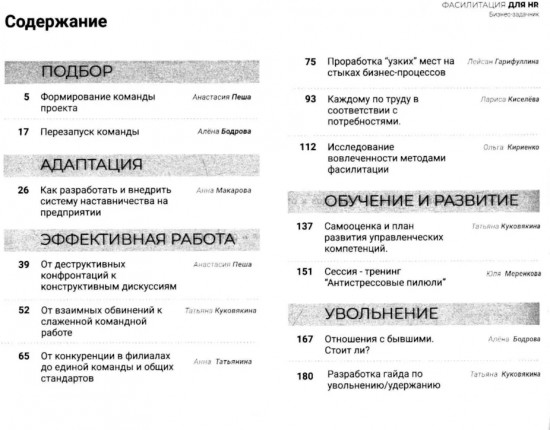 Фасилитация для HR. Сборник бизнес-задач