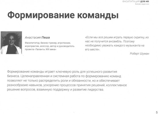 Фасилитация для HR. Сборник бизнес-задач