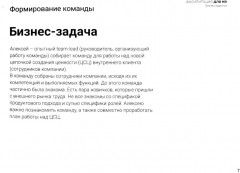 Фасилитация для HR. Сборник бизнес-задач - Фото 5